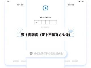 萝卜密聊官（萝卜密聊官方头像）
