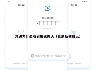 光遇为什么看到加密聊天（光遇私密聊天）