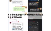 萝卜密聊官方app（萝卜密聊官方免费版最新版本更新内容）