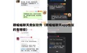 跟蝙蝠聊天类似软件（跟蝙蝠聊天app相似的有哪些）
