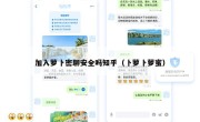 加入萝卜密聊安全吗知乎（卜萝卜萝蜜）
