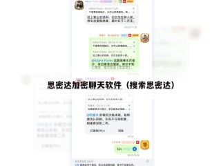 思密达加密聊天软件（搜索思密达）