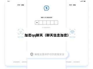 加密qq聊天（聊天信息加密）