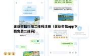企业密信扫描二维码注册（企业密信app下载安装二维码）