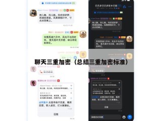 聊天三重加密（总结三重加密标准）