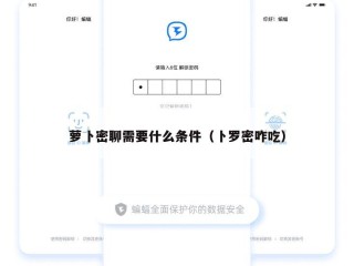 萝卜密聊需要什么条件（卜罗密咋吃）