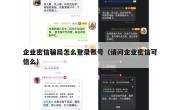 企业密信骗局怎么登录账号（请问企业密信可信么）