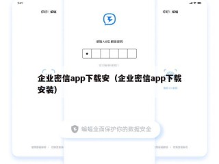 企业密信app下载安（企业密信app下载安装）