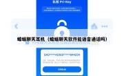 蝙蝠聊天耳机（蝙蝠聊天软件能语音通话吗）