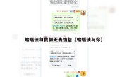 蝙蝠侠和我聊天表情包（蝙蝠侠与你）
