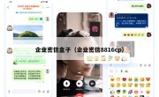 企业密信盒子（企业密信8816cp）