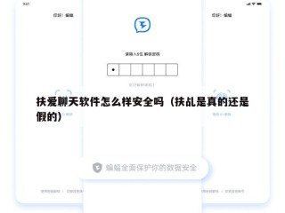 扶爱聊天软件怎么样安全吗（扶乩是真的还是假的）
