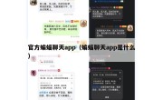 官方蝙蝠聊天app（蝙蝠聊天app是什么）