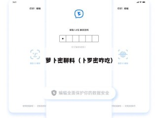 萝卜密聊料（卜罗密咋吃）