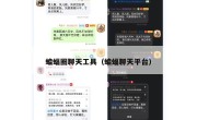 蝙蝠圈聊天工具（蝙蝠聊天平台）