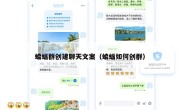 蝙蝠群创建聊天文案（蝙蝠如何创群）
