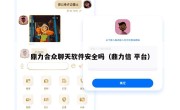 鼎力合众聊天软件安全吗（鼎力信 平台）