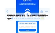 蝙蝠聊天官网版下载（蝙蝠聊天下载最新版本app）