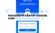 知道企业密信id可以查到人吗（企业密信能定位吗）