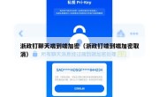 浙政钉聊天端到端加密（浙政钉端到端加密取消）