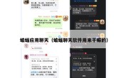 蝙蝠应用聊天（蝙蝠聊天软件用来干嘛的）