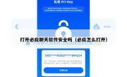 打开必应聊天软件安全吗（必应怎么打开）