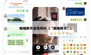 蝙蝠聊天谁发明的（“蝙蝠聊天”）