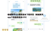 蝙蝠聊天app最新版本下载安装（蝙蝠聊天app下载最新版本259）