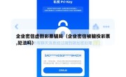 企业密信虚假彩票骗局（企业密信被骗投彩票,犯法吗）