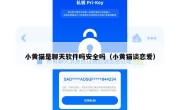 小黄猫是聊天软件吗安全吗（小黄猫谈恋爱）