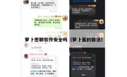 萝卜密聊软件安全吗（萝卜蜜的做法）