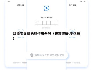 甜曦专属聊天软件安全吗（迅雷你好,李焕英）