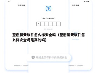 望恋聊天软件怎么样安全吗（望恋聊天软件怎么样安全吗是真的吗）