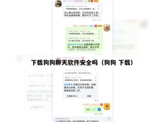 下载狗狗聊天软件安全吗（狗狗 下载）