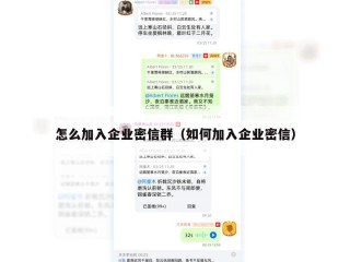 怎么加入企业密信群（如何加入企业密信）