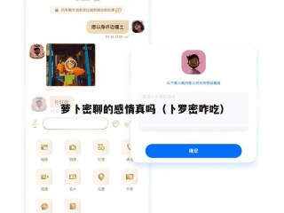 萝卜密聊的感情真吗（卜罗密咋吃）