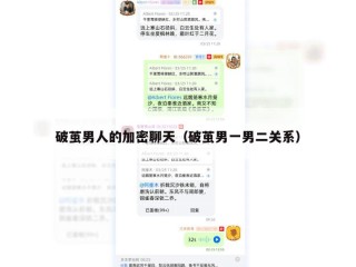 破茧男人的加密聊天（破茧男一男二关系）