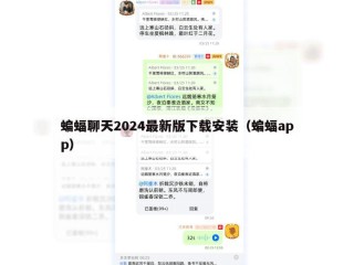 蝙蝠聊天2024最新版下载安装（蝙蝠app）