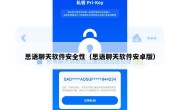 思语聊天软件安全性（思语聊天软件安卓版）