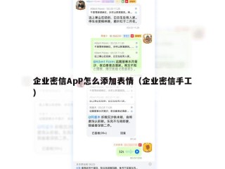 企业密信ApP怎么添加表情（企业密信手工）
