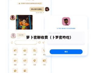 萝卜密聊收费（卜罗密咋吃）