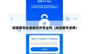 闺蜜聊天极速版软件安全吗（闺蜜聊天宝典）