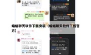 蝙蝠聊天软件下载安装（蝙蝠聊天软件下载官方）