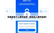 设置微信个人聊天加密（微信私人聊天加密）