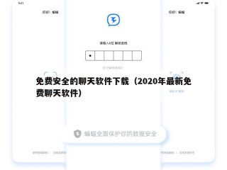 免费安全的聊天软件下载（2020年最新免费聊天软件）