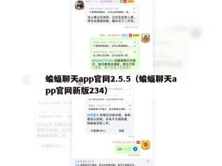 蝙蝠聊天app官网2.5.5（蝙蝠聊天app官网新版234）
