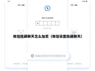 微信隐藏聊天怎么加密（微信设置隐藏聊天）