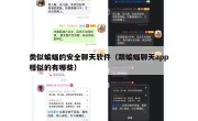 类似蝙蝠的安全聊天软件（跟蝙蝠聊天app相似的有哪些）
