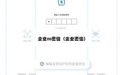 企业m密信（企业密信）