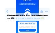 蝙蝠聊天软件那个国家的（蝙蝠聊天软件有多少人用）